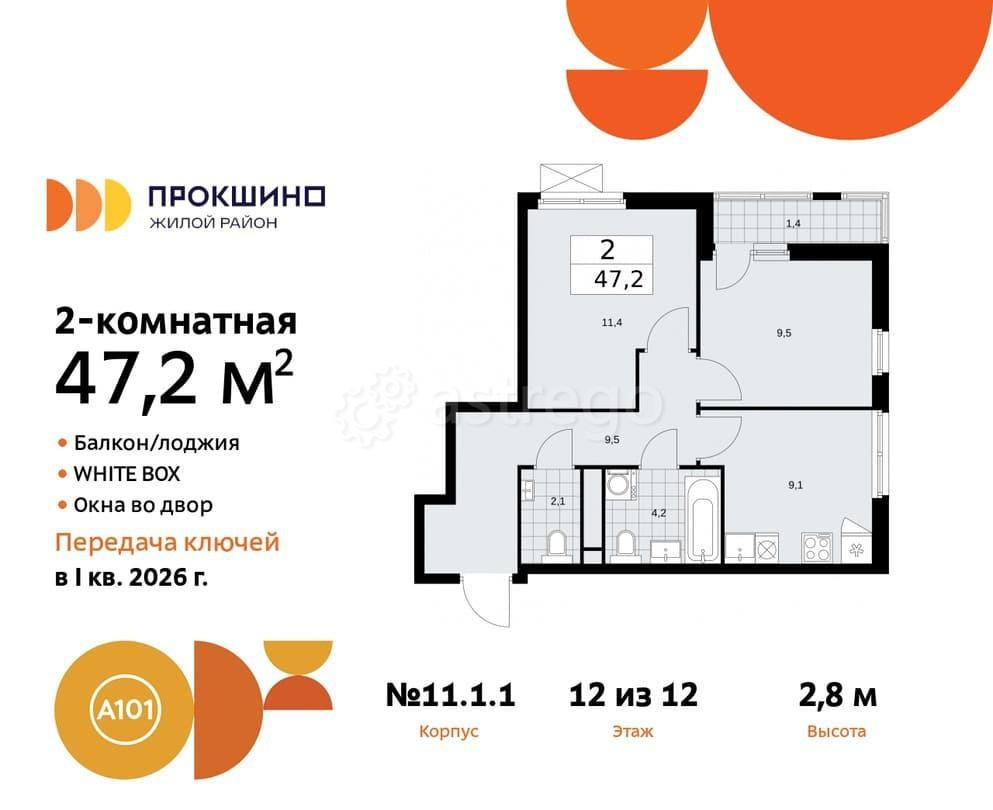 2-комн. квартира, 47.1 м2, 12/12 эт. Москва - изображение 1