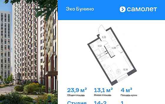 Студия, 23.85 м2, 1/22 эт. Москва