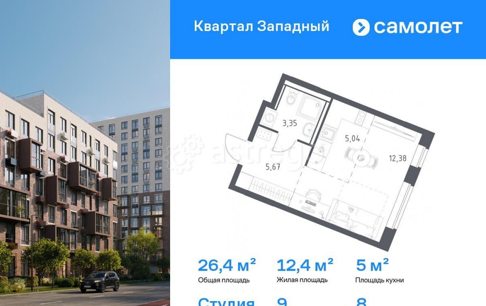 Студия, 26.44 м2, 8/8 эт. Москва - изображение 1