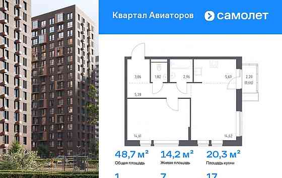 1-комн. квартира, 48.7 м2, 17/17 эт. Балашиха