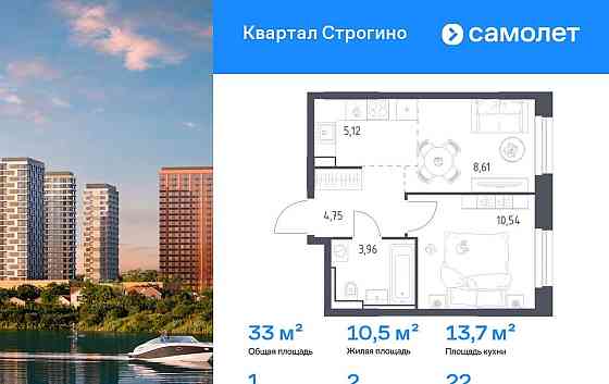 1-комн. квартира, 32.98 м2, 22/24 эт. Красногорск