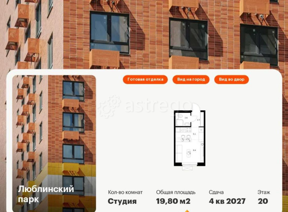 Студия, 19.8 м2, 20/25 эт. Москва - изображение 1