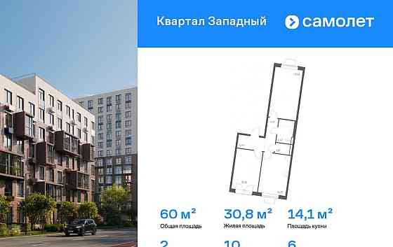 2-комн. квартира, 60.02 м2, 6/14 эт. Москва