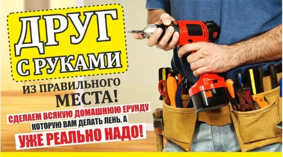 Мастер на час / Электрик / Вскрытие дверей и замков / Сантехник / Сборка мебели / Многое другое Ачинск