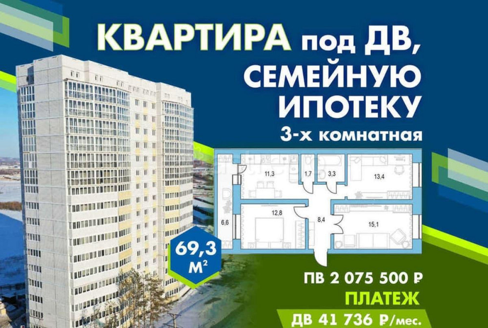 3-комн. квартира, 69.3 м2, 12/16 эт. Благовещенск - изображение 1