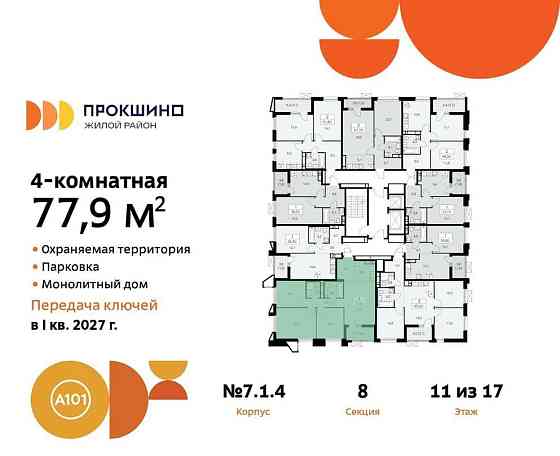 Студия, 77.9 м2, 11/17 эт. Москва
