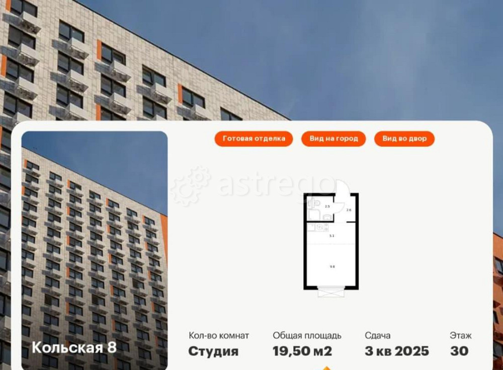 Студия, 19.5 м2, 30/33 эт. Москва - изображение 1