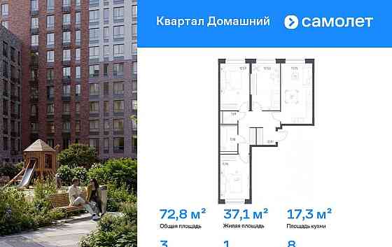 3-комн. квартира, 72.79 м2, 8/19 эт. Москва