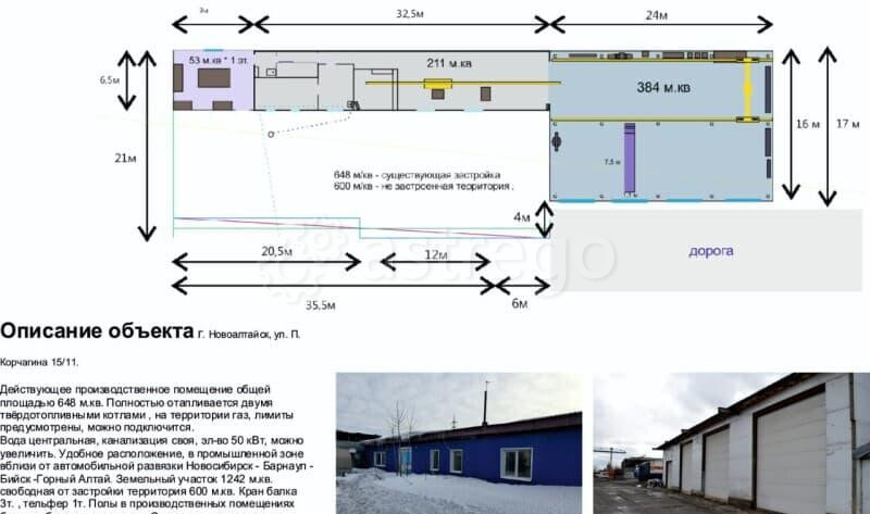Производственное, 648 м2 Новоалтайск - изображение 1