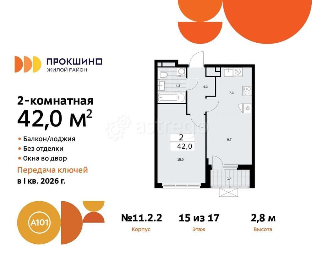 Студия, 42 м2, 15/17 эт. Москва - изображение 1