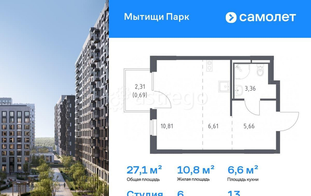 Студия, 27.13 м2, 13/15 эт. Мытищи - изображение 1