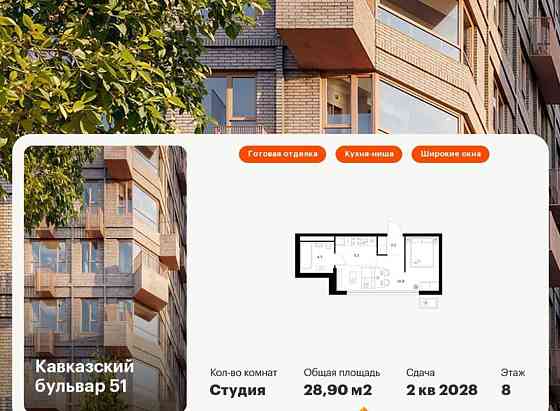 Студия, 28.9 м2, 8/23 эт. Москва
