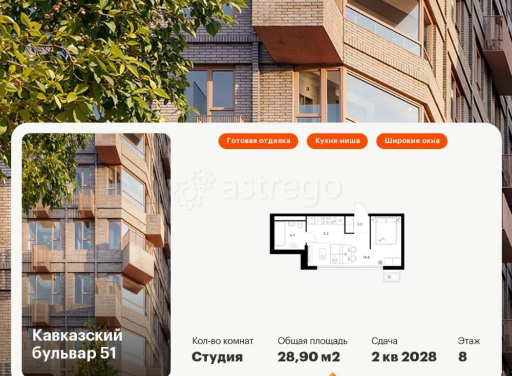 Студия, 28.9 м2, 8/23 эт. Москва - изображение 1
