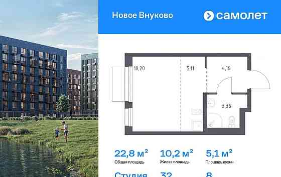 Студия, 22.83 м2, 8/10 эт. Москва