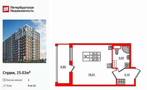 Студия, 25.02 м2, 6/11 эт. Санкт-Петербург