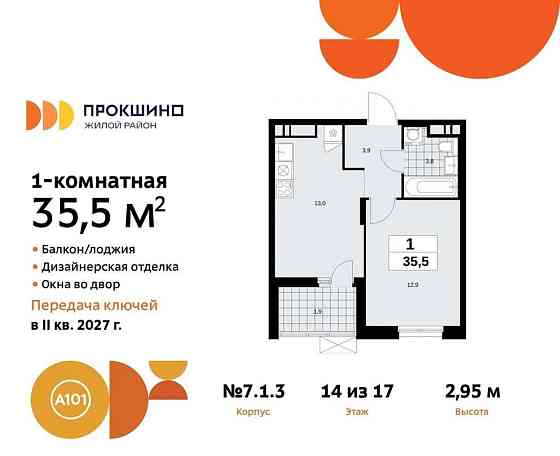1-комн. квартира, 35.5 м2, 14/17 эт. Москва