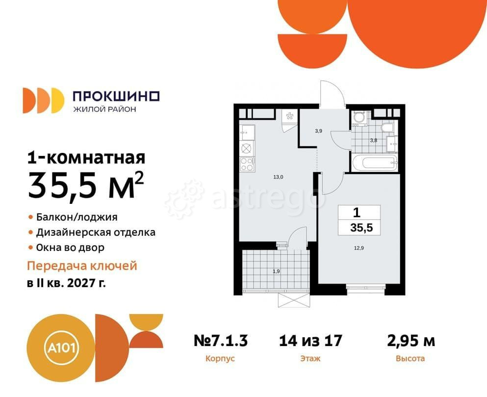 1-комн. квартира, 35.5 м2, 14/17 эт. Москва - изображение 1