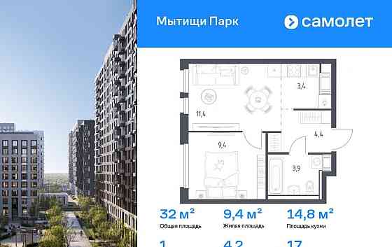 1-комн. квартира, 32 м2, 17/17 эт. Мытищи