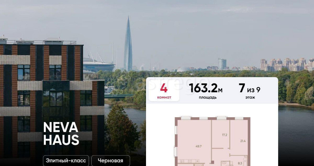 4-комн. квартира, 163.2 м2, 7/9 эт. Санкт-Петербург - изображение 1
