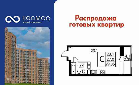 Студия, 29.05 м2, 7/12 эт. Домодедово