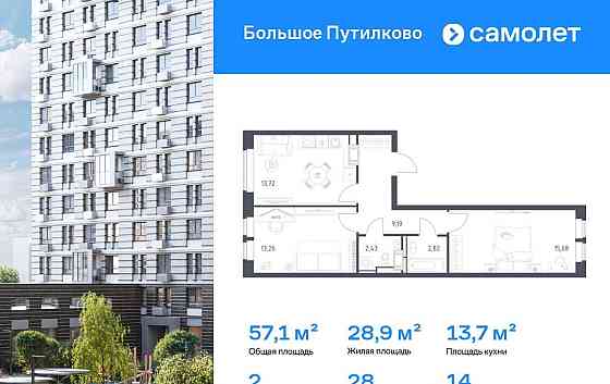 2-комн. квартира, 57.1 м2, 14/16 эт. Красногорск