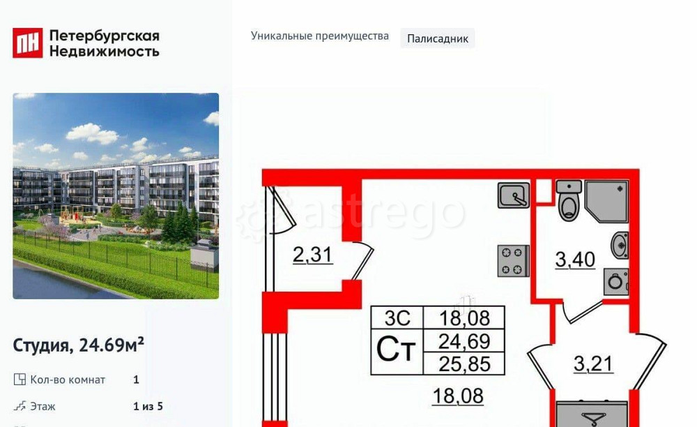 Студия, 24.69 м2, 1/5 эт. Санкт-Петербург - изображение 1