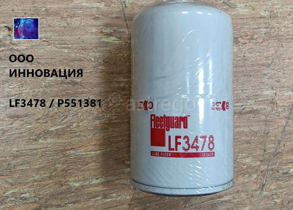 LF3478 Фильтр масляный Екатеринбург - изображение 1