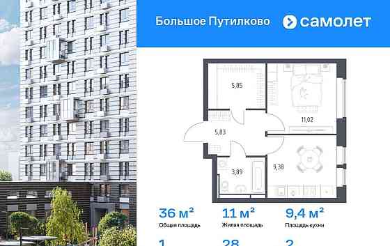 1-комн. квартира, 35.97 м2, 2/16 эт. Красногорск