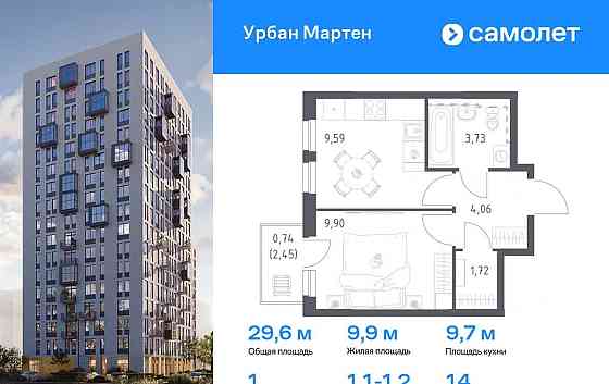 1-комн. квартира, 29.6 м2, 14/17 эт. Уфа