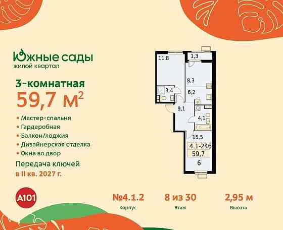 Студия, 59.7 м2, 8/11 эт. Москва