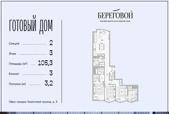 3-комн. квартира, 105.3 м2, 3/7 эт. Москва
