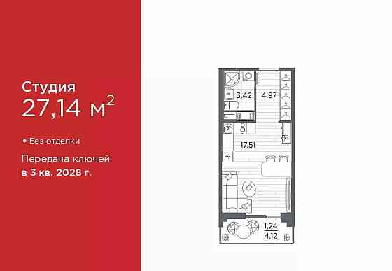 Студия, 27.14 м2, 6/12 эт. Санкт-Петербург