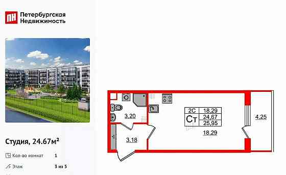 Студия, 24.67 м2, 3/5 эт. Санкт-Петербург