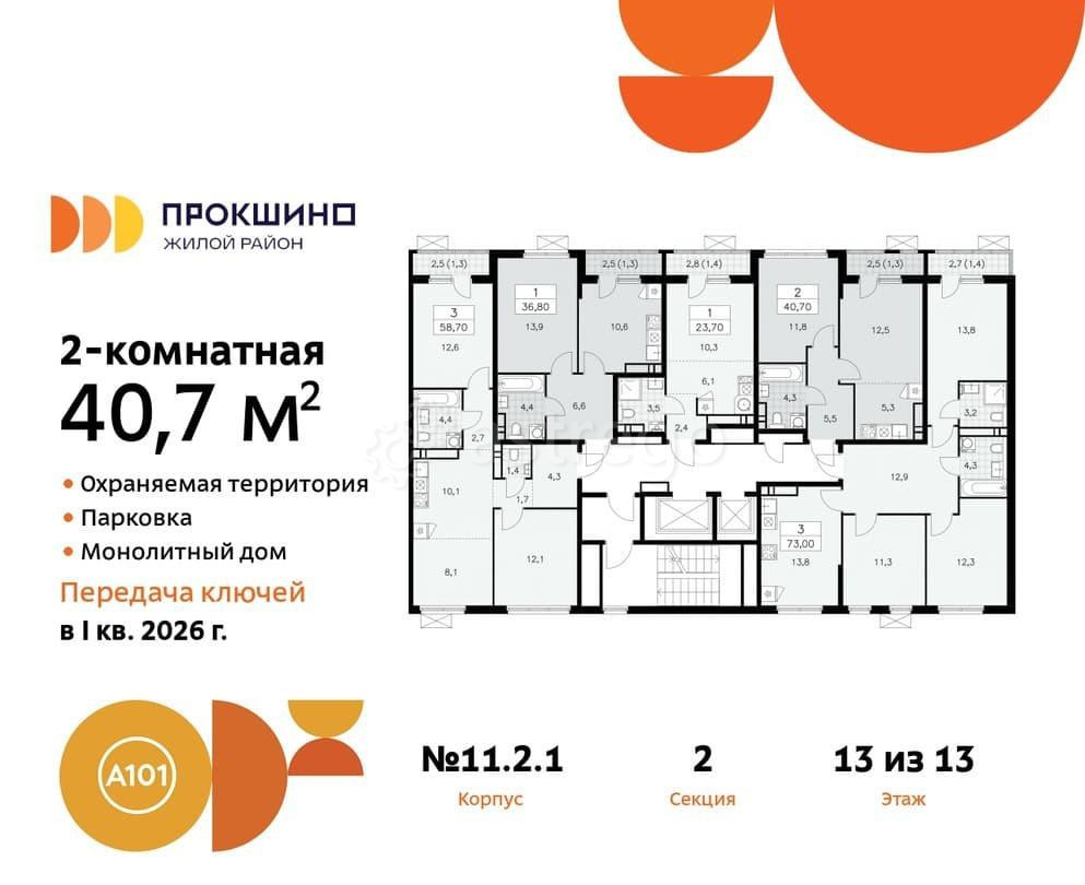 Студия, 40.7 м2, 13/13 эт. Москва - изображение 1