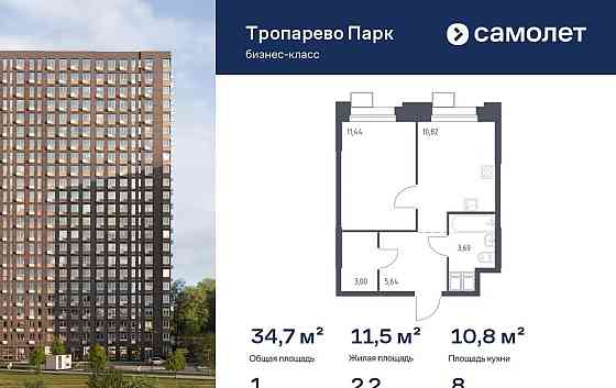 1-комн. апарт-ы, 34.74 м2, 8/23 эт. Москва