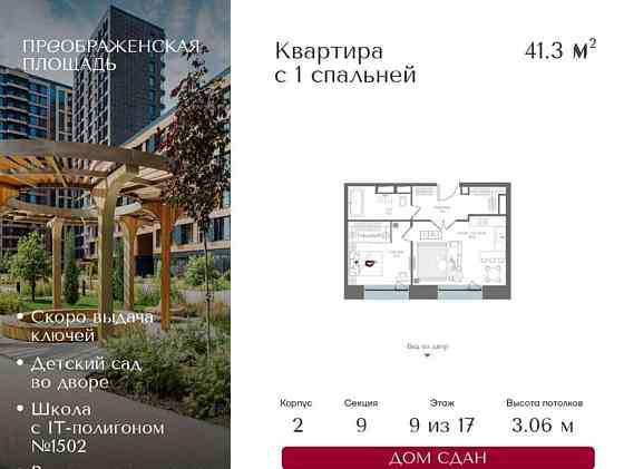 1-комн. квартира, 41.3 м2, 9/17 эт. Москва