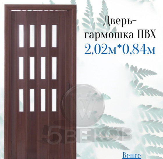 Дверь гармошка ПВХ со стеклом Фаворит Венге 2,02х0,84 м Красноярск