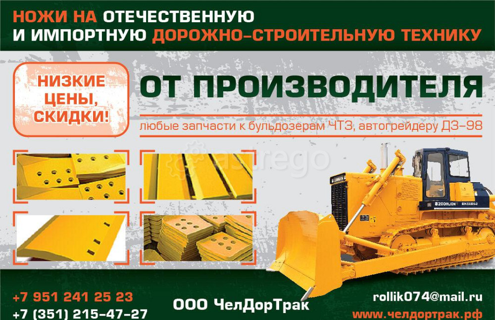 Нож отвала трактора ДТ-75, ДЗ-42 Челябинск - изображение 1