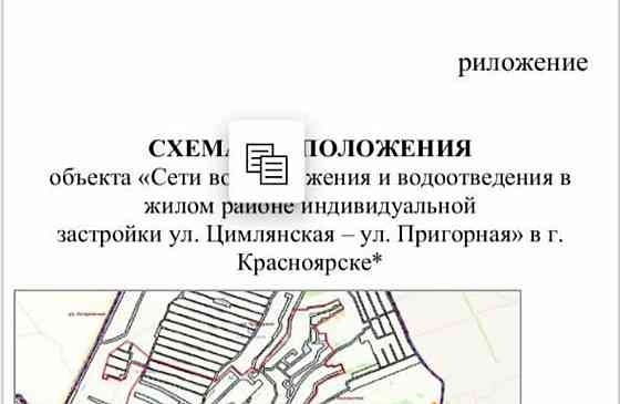 Земельный участок, 7.5 сотки Красноярск