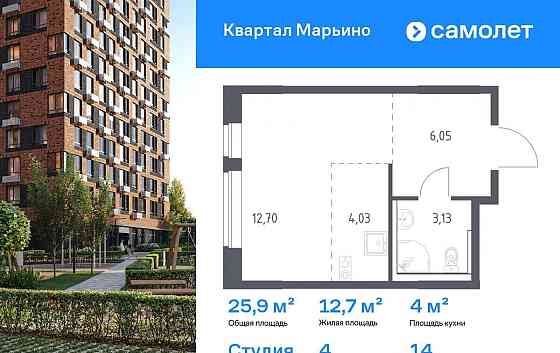 Студия, 25.91 м2, 14/17 эт. Москва