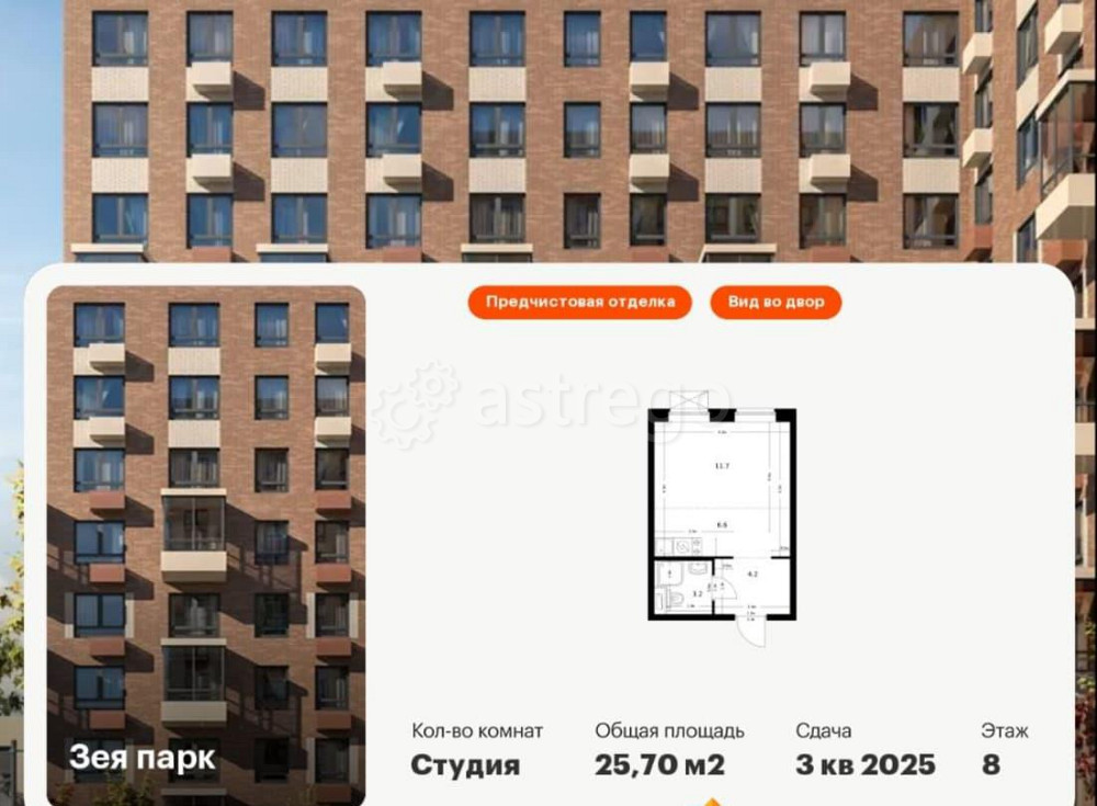 Студия, 25.7 м2, 8/9 эт. Благовещенск - изображение 1