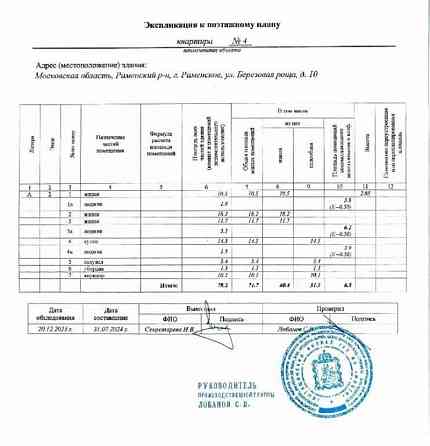 3-комн. квартира, 78 м2, 2/3 эт. Раменское