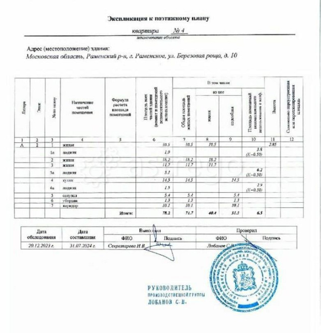 3-комн. квартира, 78 м2, 2/3 эт. Раменское - изображение 5