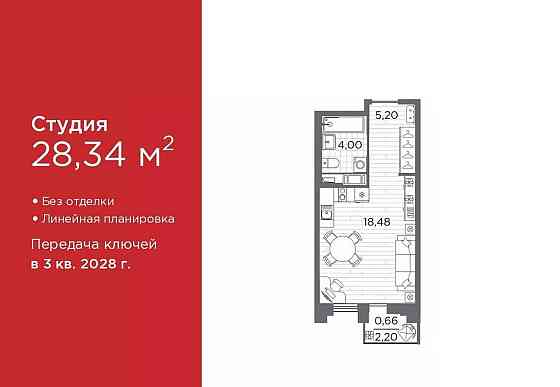 Студия, 28.34 м2, 7/12 эт. Санкт-Петербург