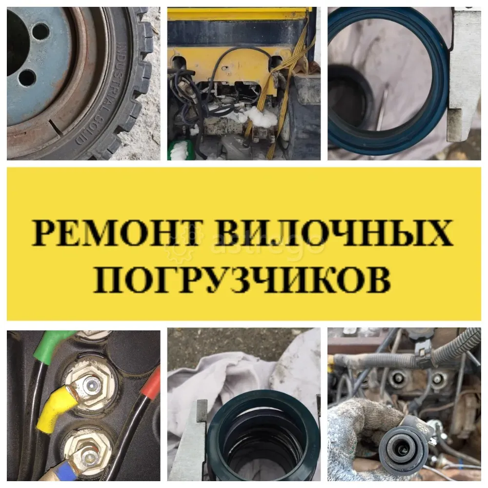 Ремонт Вилочных Погрузчиков Солнечногорск - изображение 1