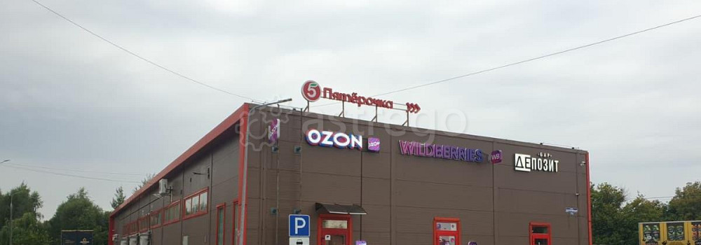 Торговое помещение, 25 м2 Домодедово - изображение 4