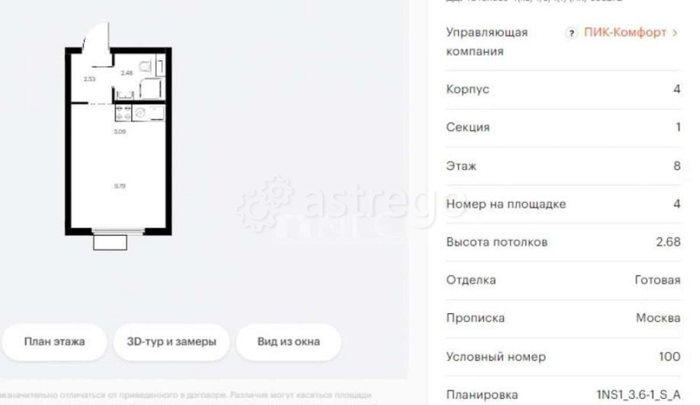 Студия, 20 м2, 9/33 эт. Москва - изображение 3