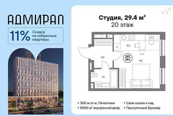 Студия, 29.4 м2, 20/23 эт. Москва