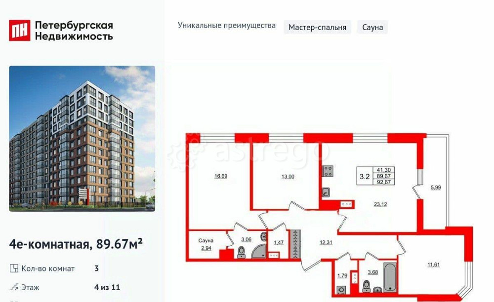3-комн. квартира, 89.67 м2, 4/11 эт. Санкт-Петербург - изображение 1