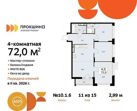 Студия, 72 м2, 11/15 эт. Москва